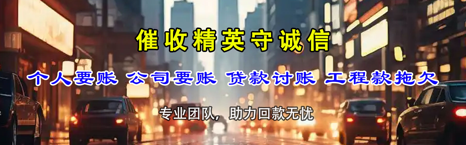 龙口要债公司